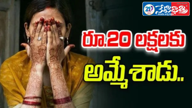 Father Sells Minor Daughter for 20 Lakhs