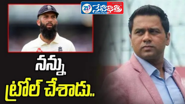 Moeen Ali Apologized to Akash Chopra