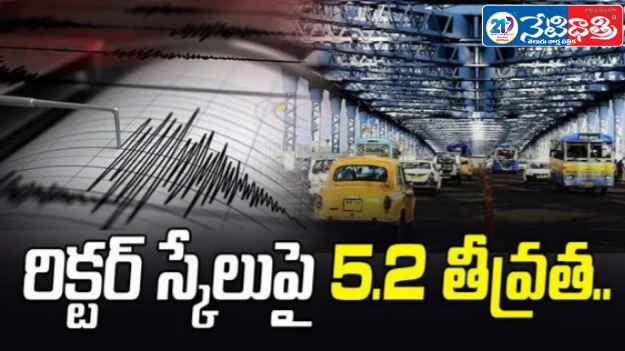 Strong Earthquake in Bangladesh, Tremors Felt in Kolkata