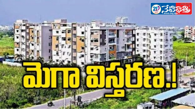 Vijayawada Mega Expansion