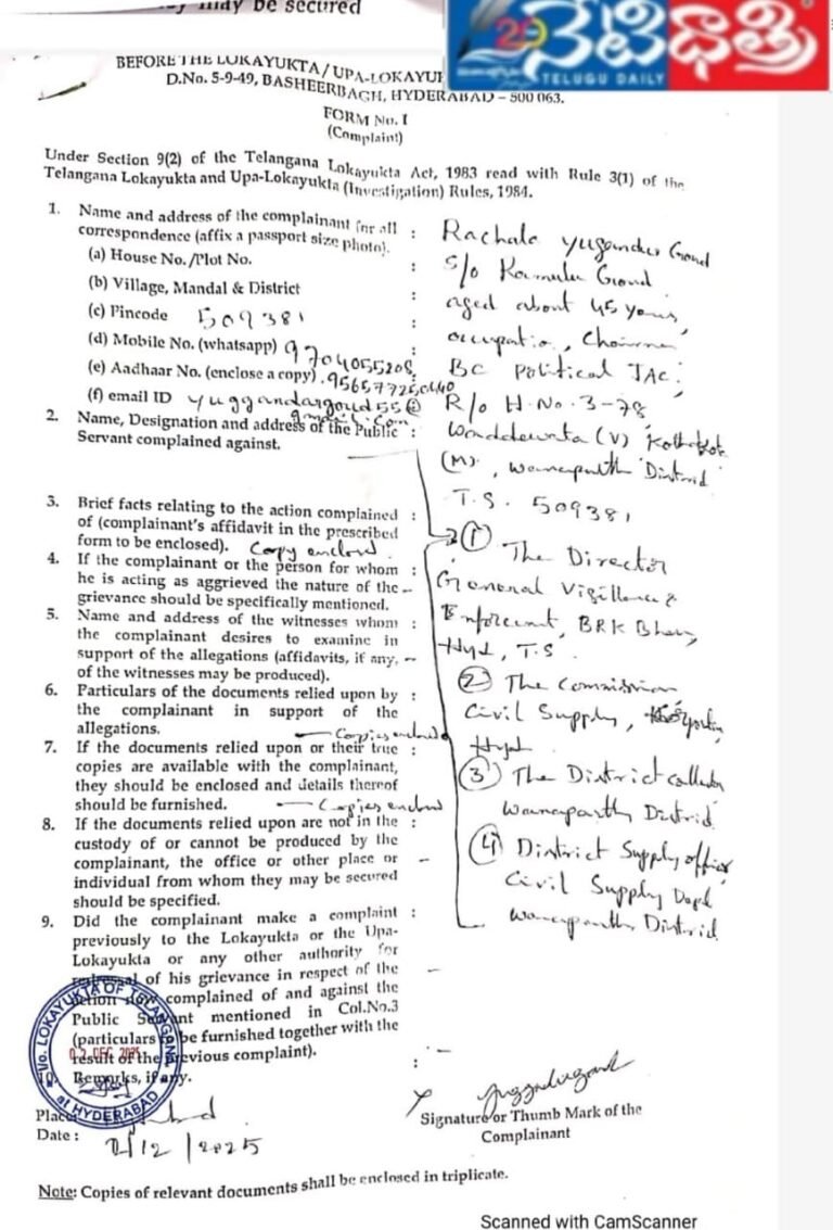 Lokayukta Complaint Against Vanaparthi DSO