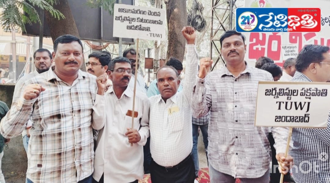 IJU Leaders Join Maha Dharna