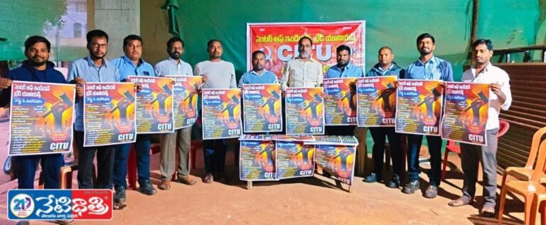 CITU Telangana 5th Mahasabha at Medak