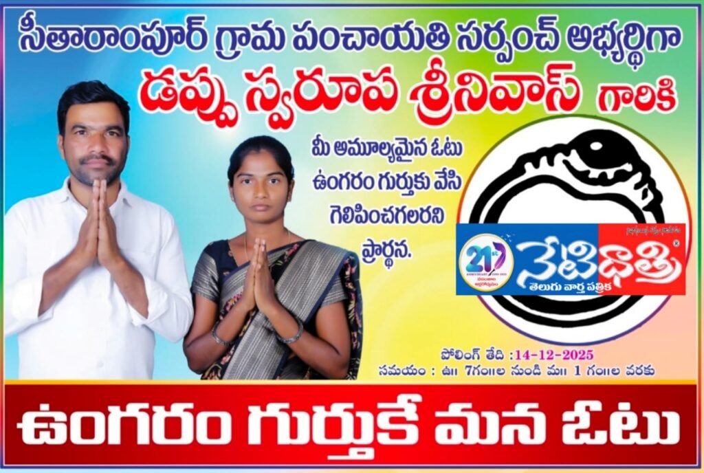 Swaroop Srinivas Seeks Chance to Serve Seetharampur