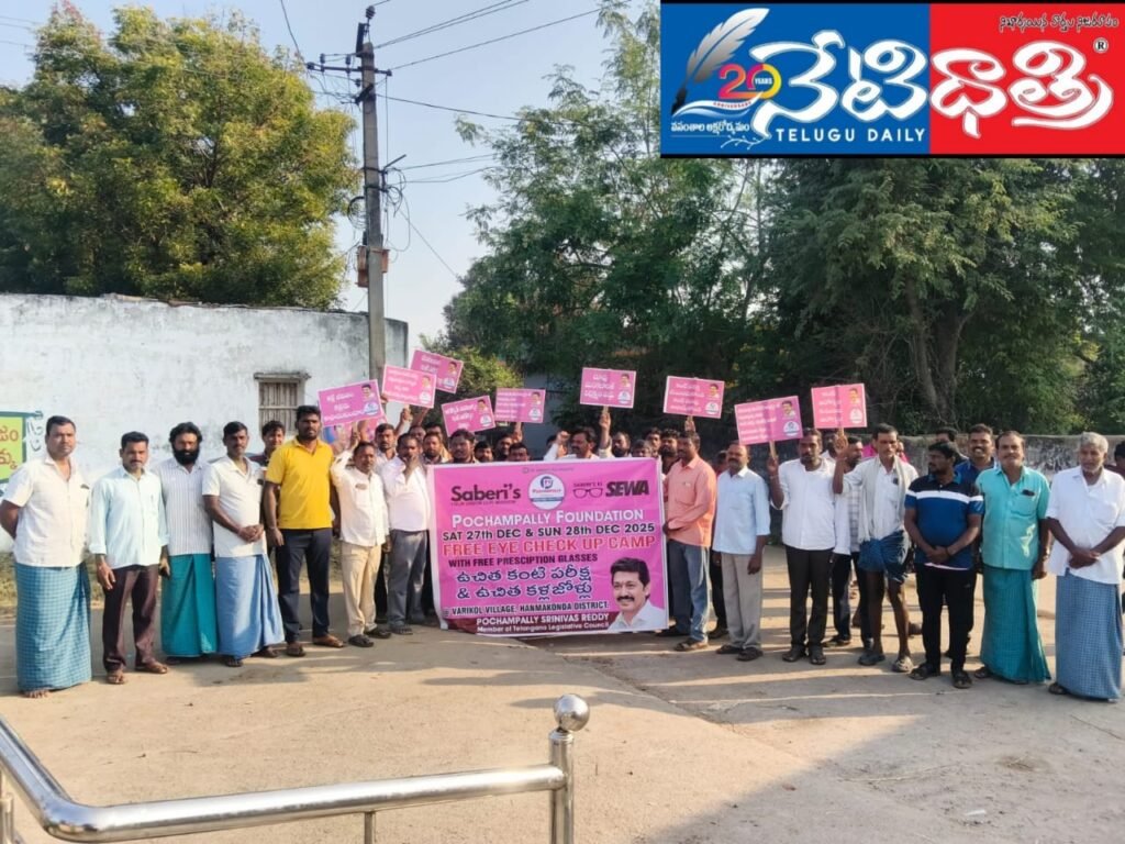 Free Eye Checkup Camp by Pochampally Foundation
