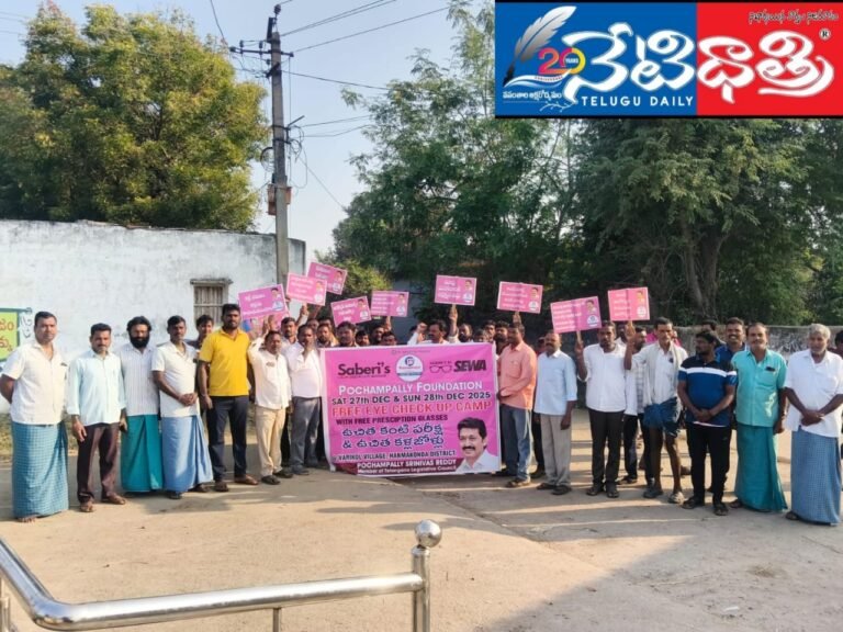 Free Eye Checkup Camp by Pochampally Foundation