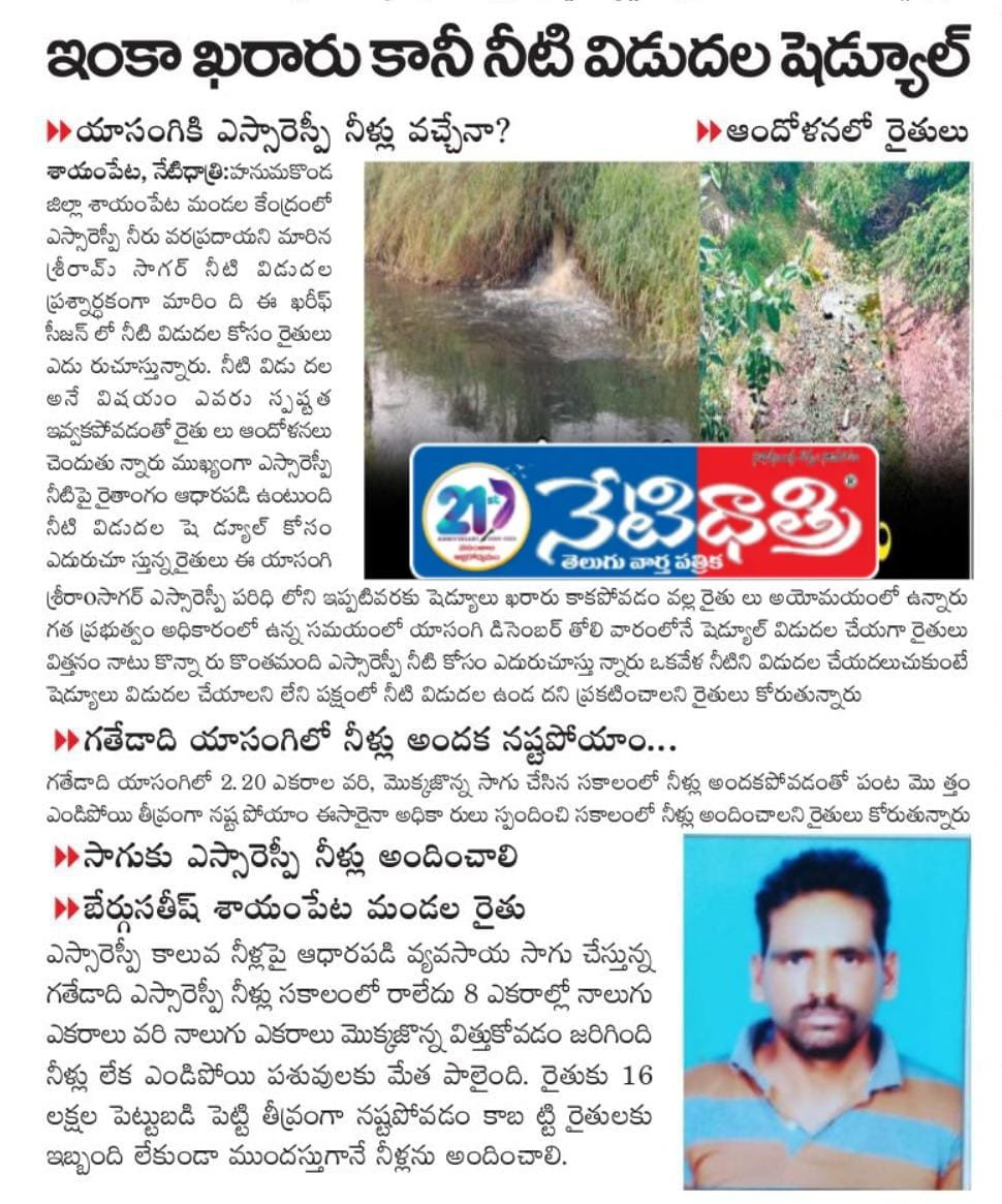 ESR Water Release for Yashangi Crops from Dec 31