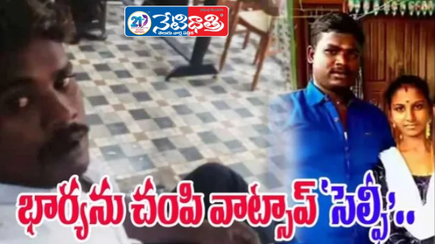 Husband Kills Wife, Posts Selfie on WhatsApp