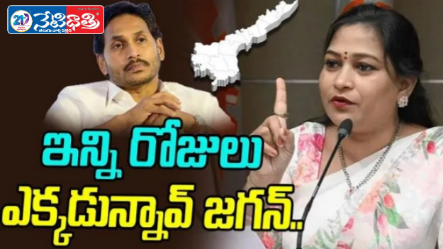 Anita Questions Jagan’s Absence