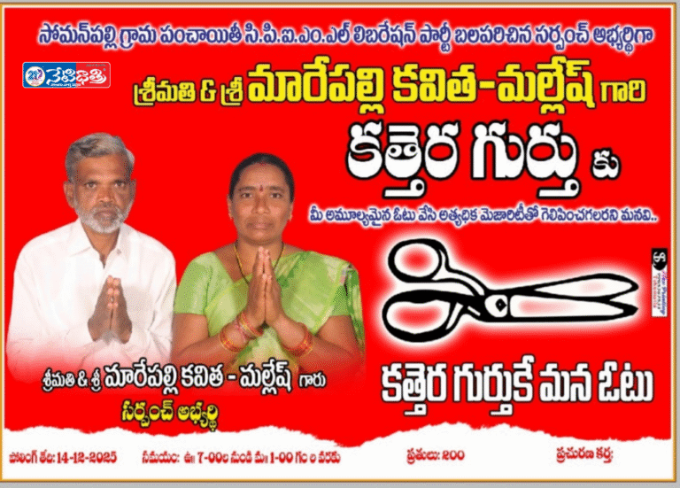 Kavitha Mallesh Seeks Support in Somnapalli