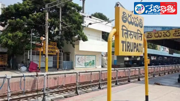 Weekly Train from Tirupati to Shirdi Launched