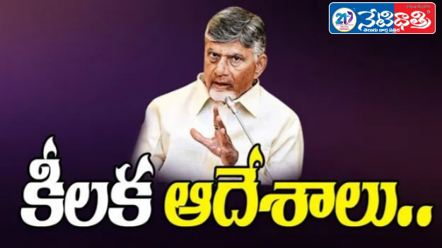 CM Chandrababu’s Key Review on AP Growth