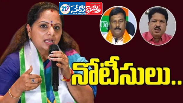 Kavitha Issues Legal Notices to MLAs