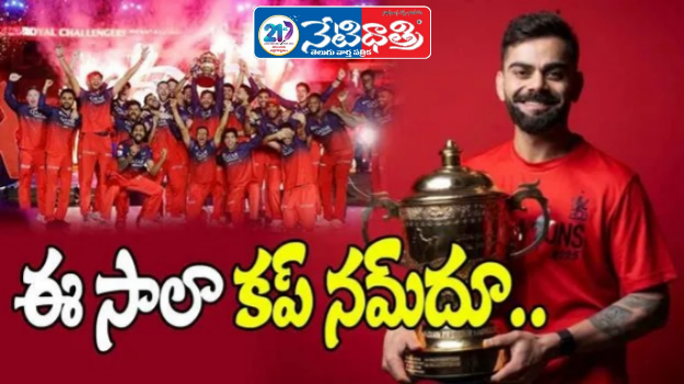 RCB Ends 18-Year Wait, Wins IPL 2025