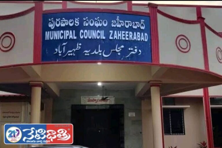 Preparations Begin for Zahirabad Municipal Elections