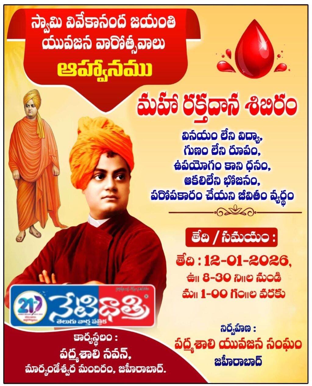 Blood Donation Camp Today at Zaheerabad