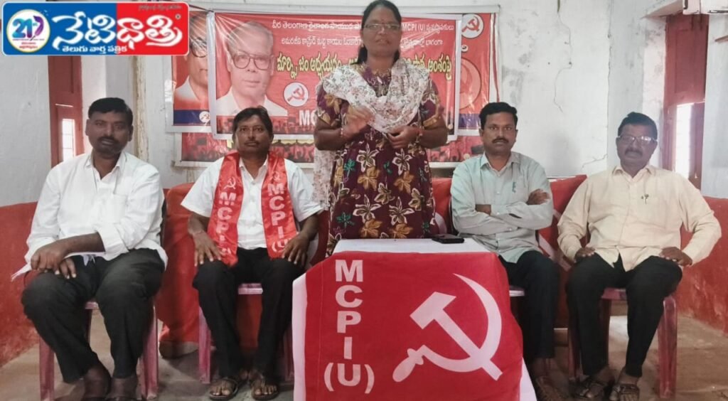 Focus on Votes, Not Public Issues: MCPI(U) Leader