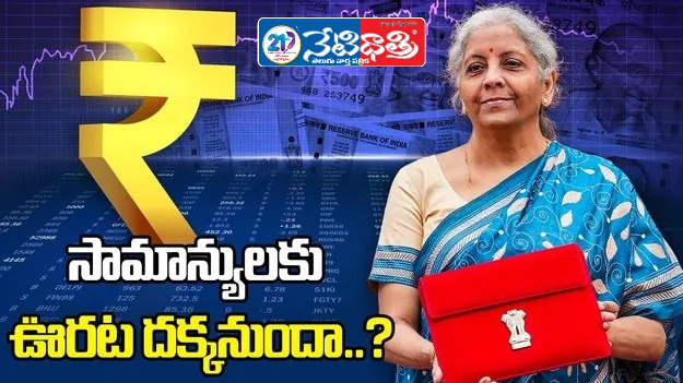 Budget 2026 May Bring Big Relief for Common People