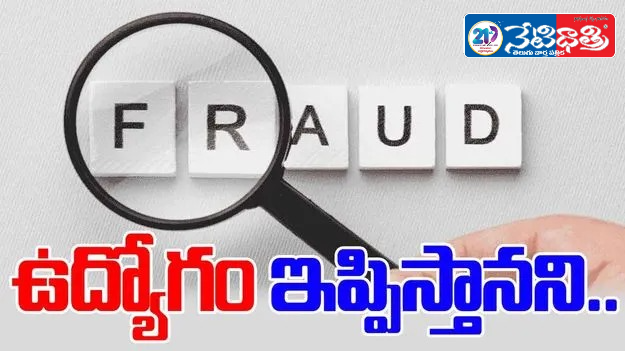 Fake OSD Cheats Group-1 Aspirant of ₹7 Lakhs