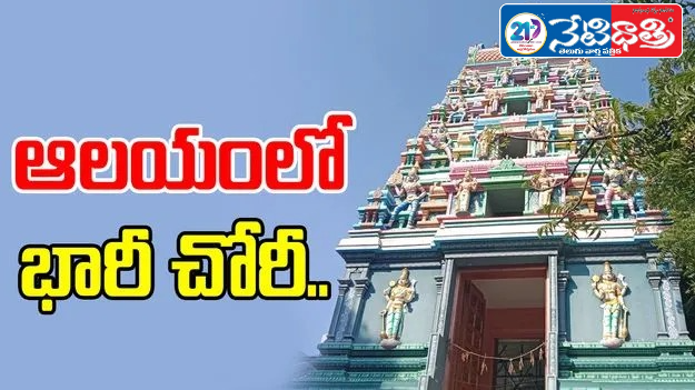 “Major Temple Theft in Hyderabad, Silver Ornaments Worth ₹50 Lakh Stolen”