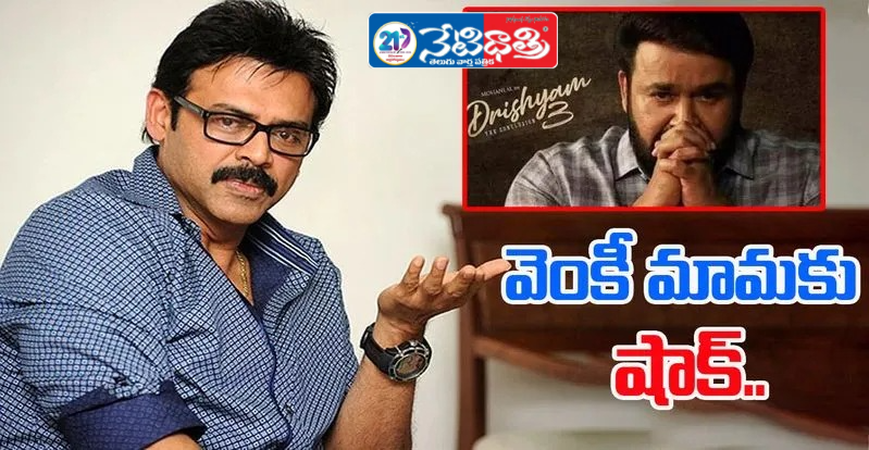 Will Drishyam 3 Work for Venkatesh?