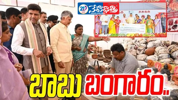 Saras Mela Brings Joy to Women in Guntur