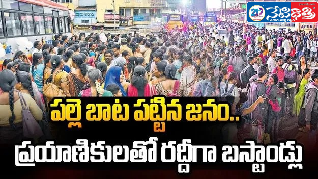 Sankranti Rush Empties Hyderabad City