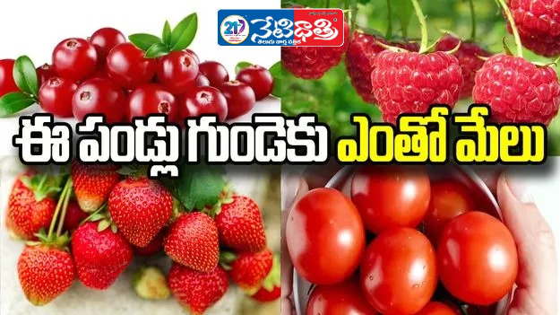 Fruits That Protect Your Heart