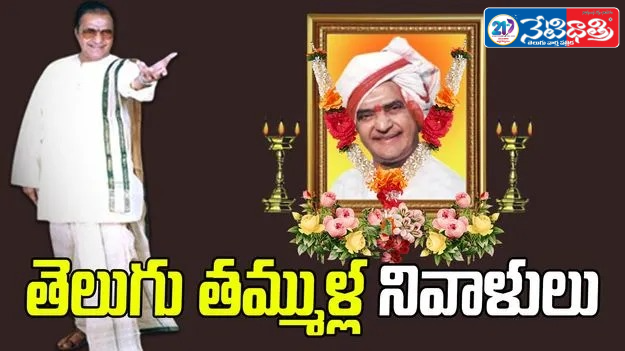 Telugu States Pay Grand Tribute to NTR