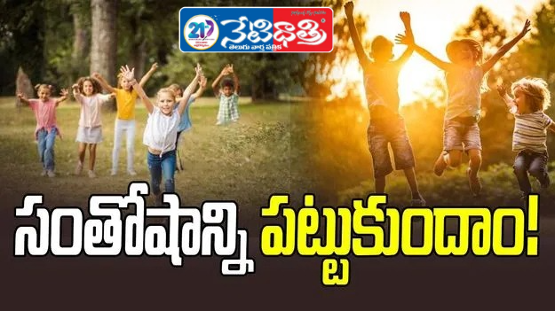 Can Happiness Be Learned?