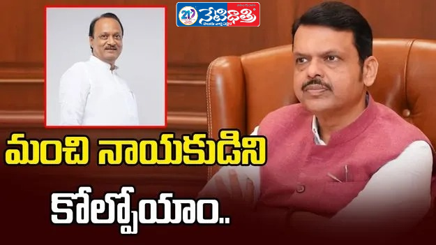 Ajit Pawar Death Rumours Denied, Says CM Fadnavis