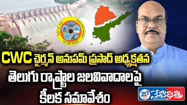 Key Talks in Delhi on Telugu States Water Dispute