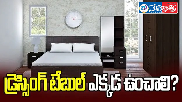 Vastu Tips for Dressing Table Placement in Bedroom