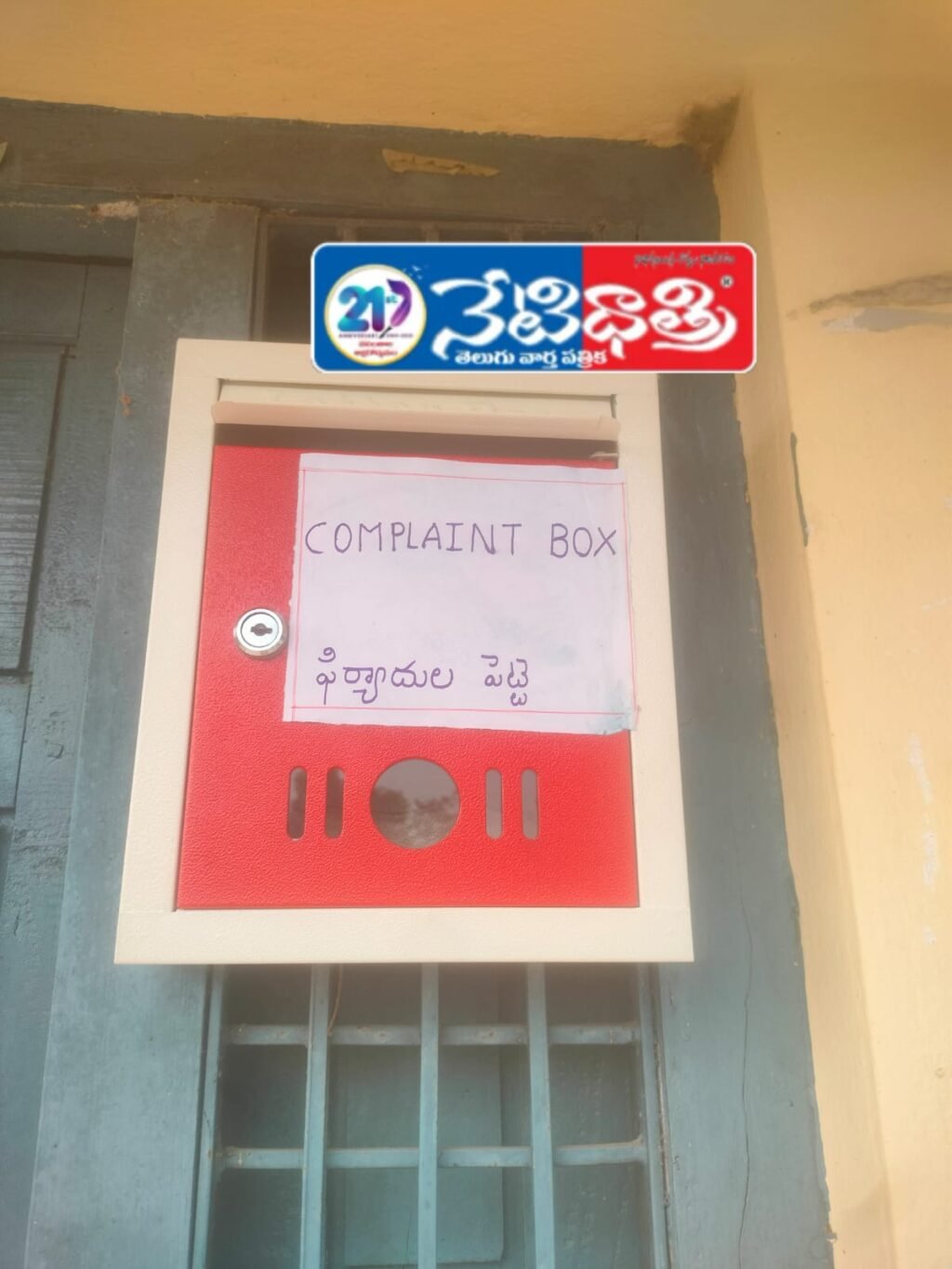 Complaint Box Set Up at Maddulapalli Gram Panchayat