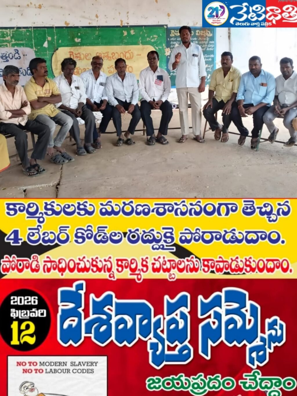 Nationwide Strike Must Succeed: Kalvakurthi Labor Unions