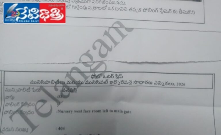 Demand for Complete Voter Slip Distribution in Wanaparthy Ward 33