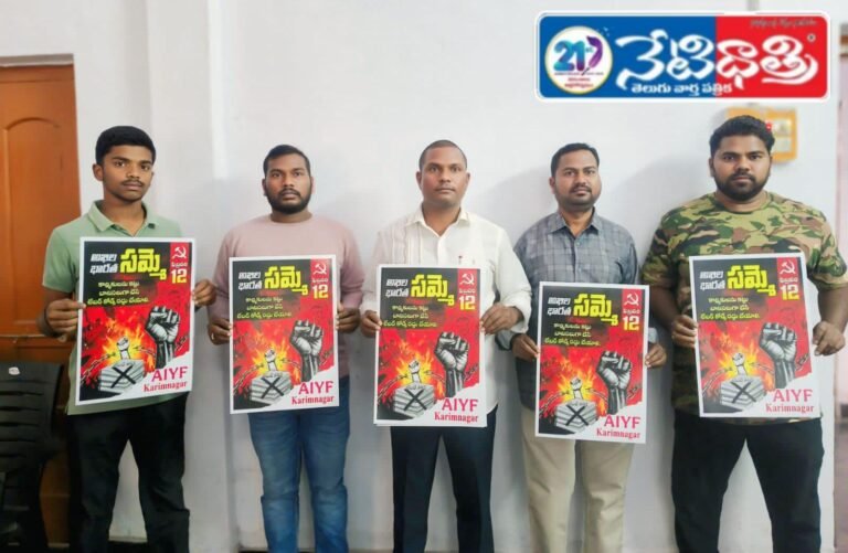 AIYF Extends Full Support to Nationwide Strike