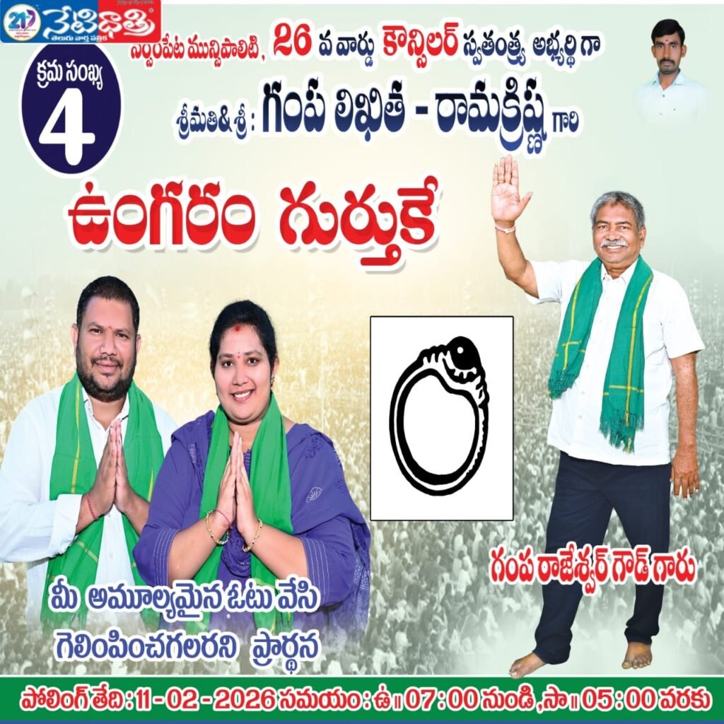 Independent Candidate Gampa Likhita Leads in Ward 26