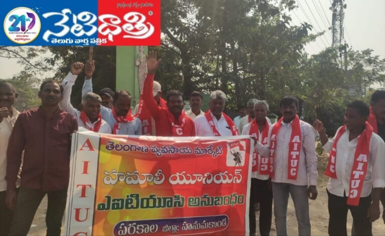 AICTU Leads Protest Rally in Parkal