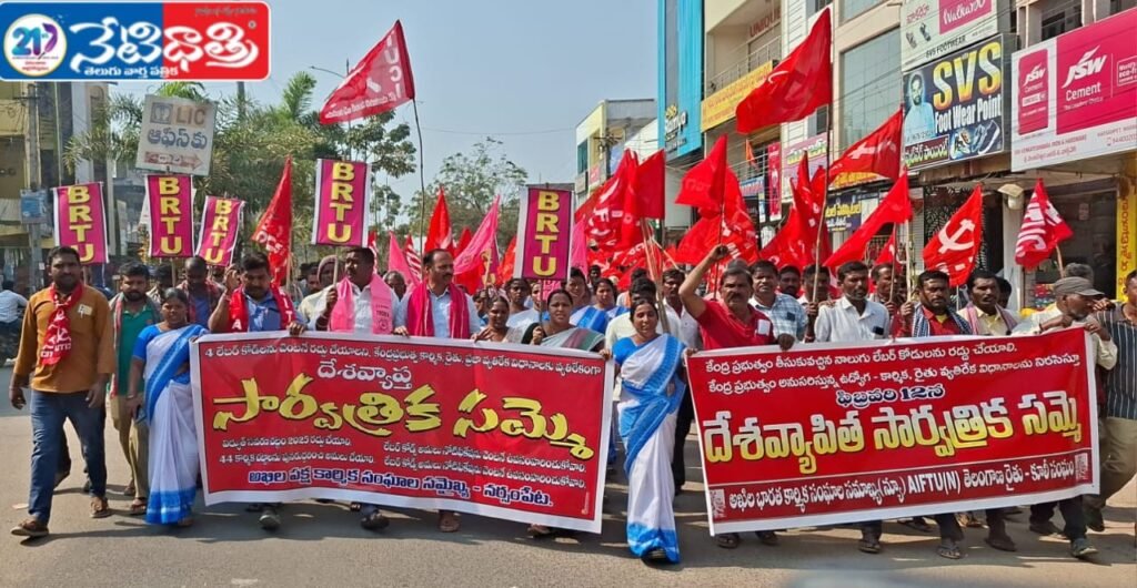 Mass Protest in Narsampet Demanding Repeal of 4 Labour Codes