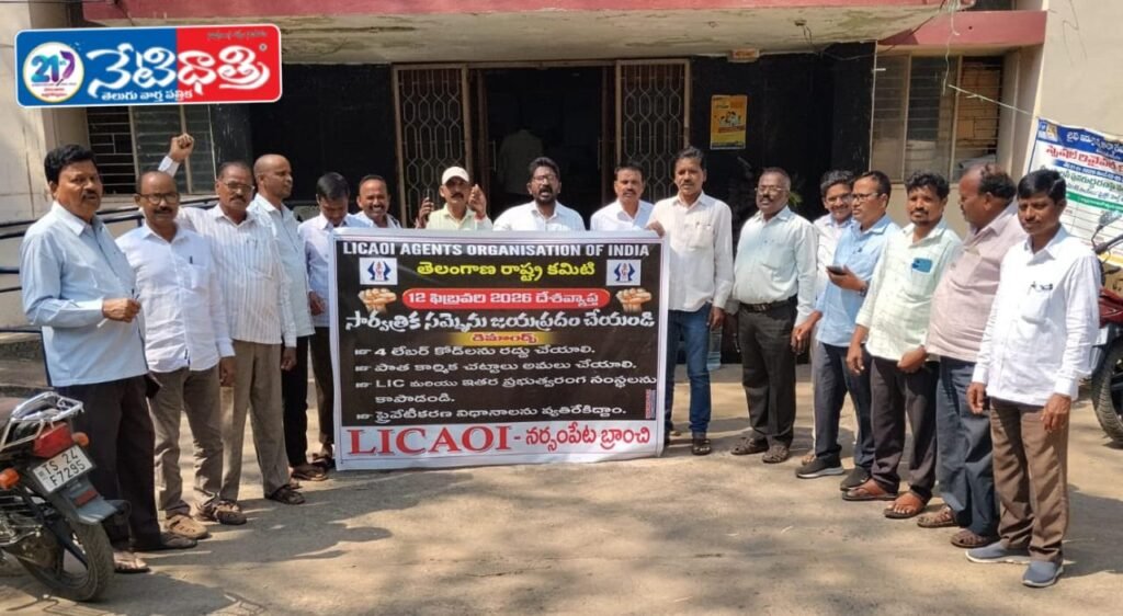 LIC Employees Protest Against Labour Codes
