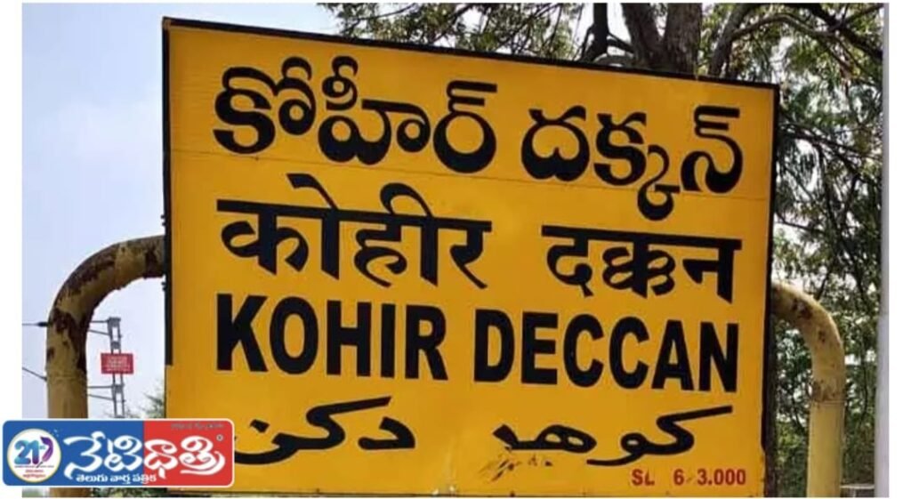 Congress Sweeps Kohir Municipality