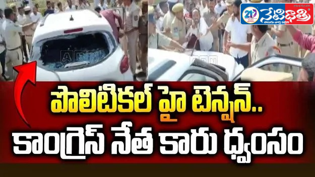 Political Tension Escalates in Kamareddy