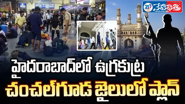 Terror Conspiracy Alert in Hyderabad Jail