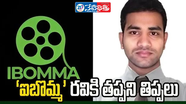 Ibomma Ravi Appears Before Cyber Crime Police