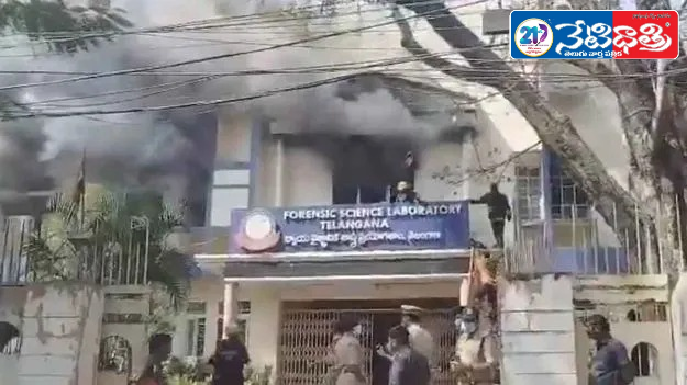 Complaint Filed Over Nampally Forensic Lab Fire