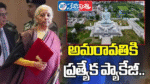 Big Budget Boost for AP, Special Package for Amaravati