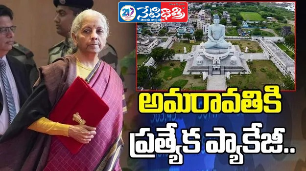Big Budget Boost for AP, Special Package for Amaravati