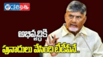 Historic Majority for TDP Alliance: CM Chandrababu