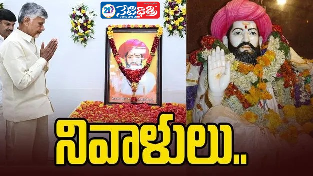 Chandrababu Pays Tribute to Sant Sevalal
